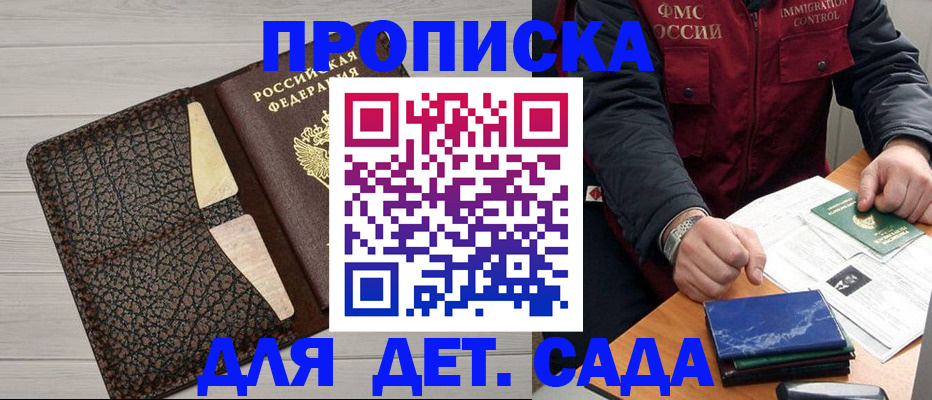 временная прописка в Боготоле