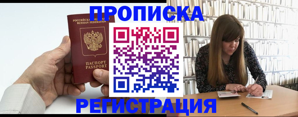 прописка в квартире в Боготоле