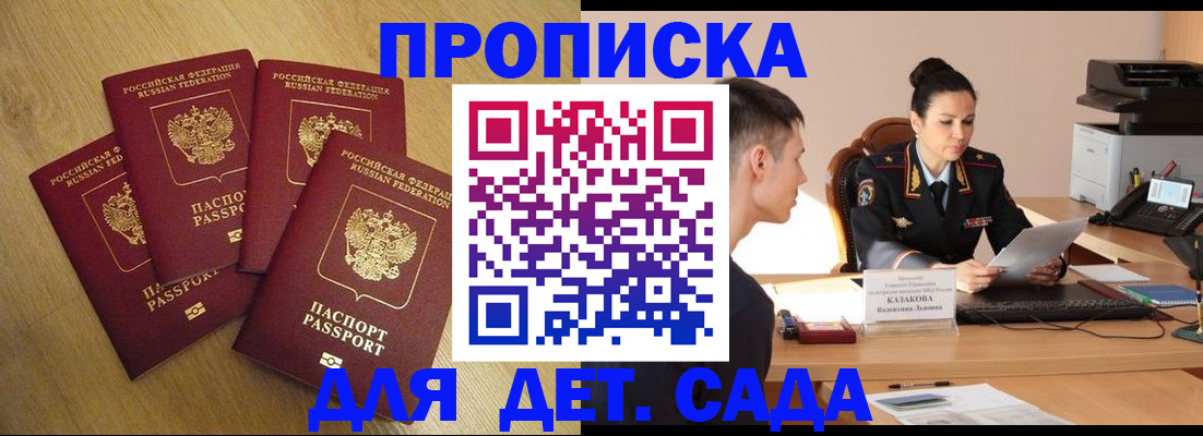 сопровождение прописки ребёнка в Боготоле
