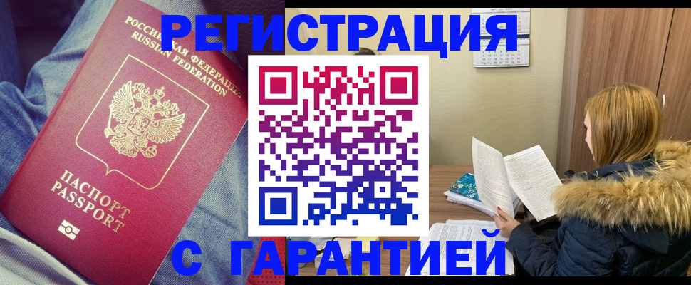 купить прописку в Боготоле